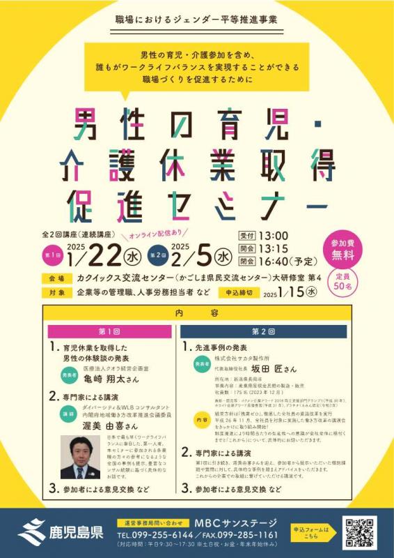 男性の育児・介護休業取得促進セミナー