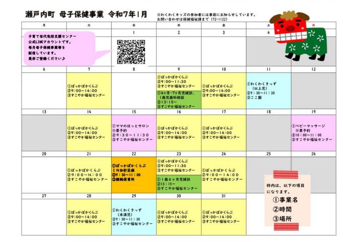 母子保健事業令和7年1月のカレンダー