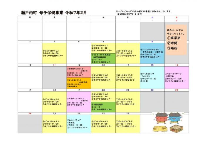 母子保健事業令和7年2月のカレンダー