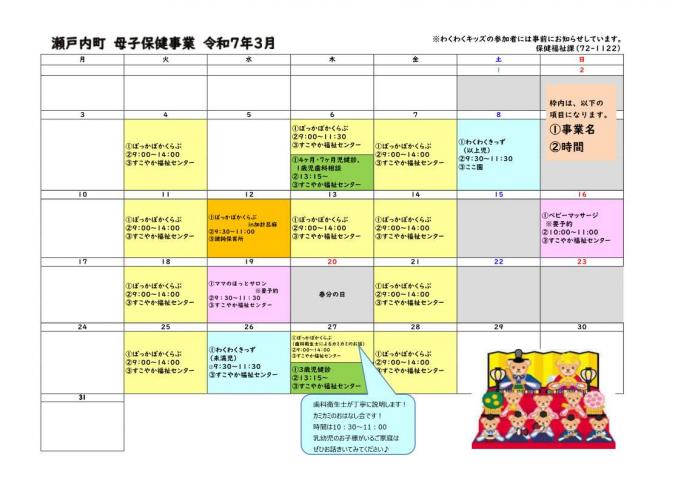 母子保健事業令和7年3月のカレンダー