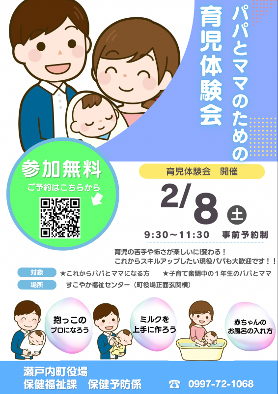 2月8日育児体験会