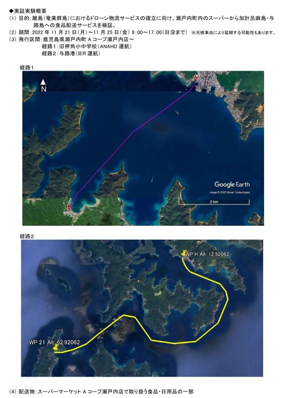 「鹿児島県地域課題解決型ドローン実証実験」ドローン配送サービス検証の開始2