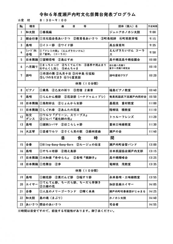 令和6年度文化祭プログラム