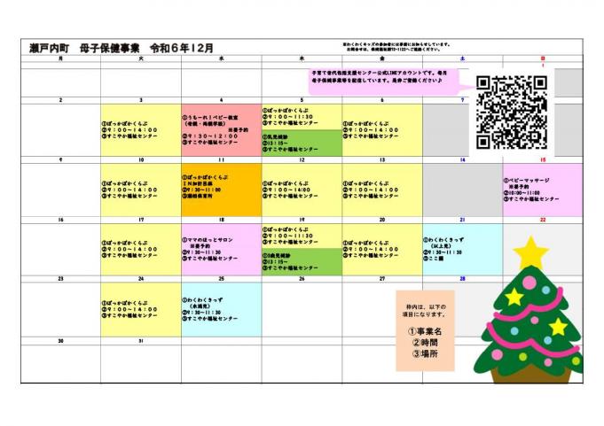 子育て予定表（令和6年12月）