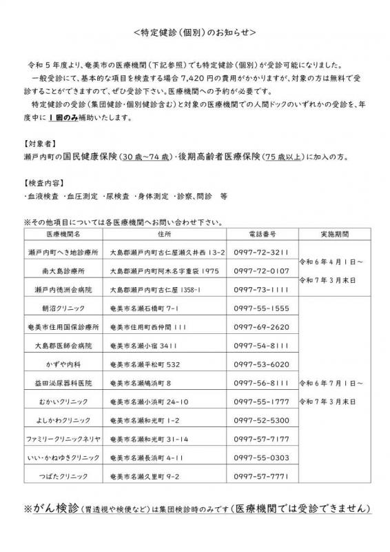 特定健診のお知らせ